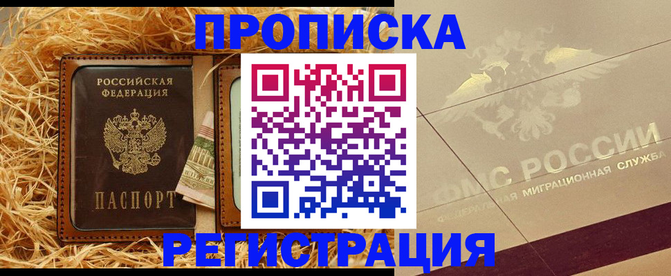 прописка ребенка в Алуште