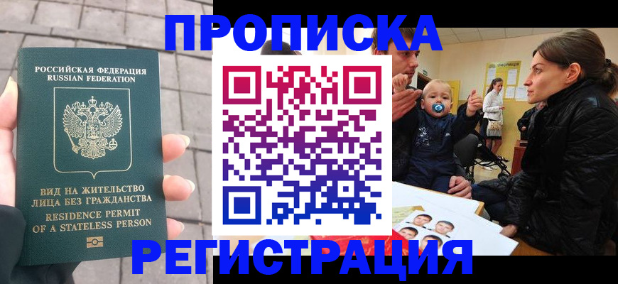 прописка поиск в Алуште