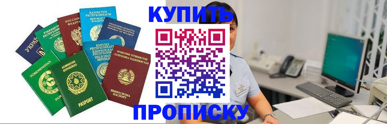 прописка в Алуште